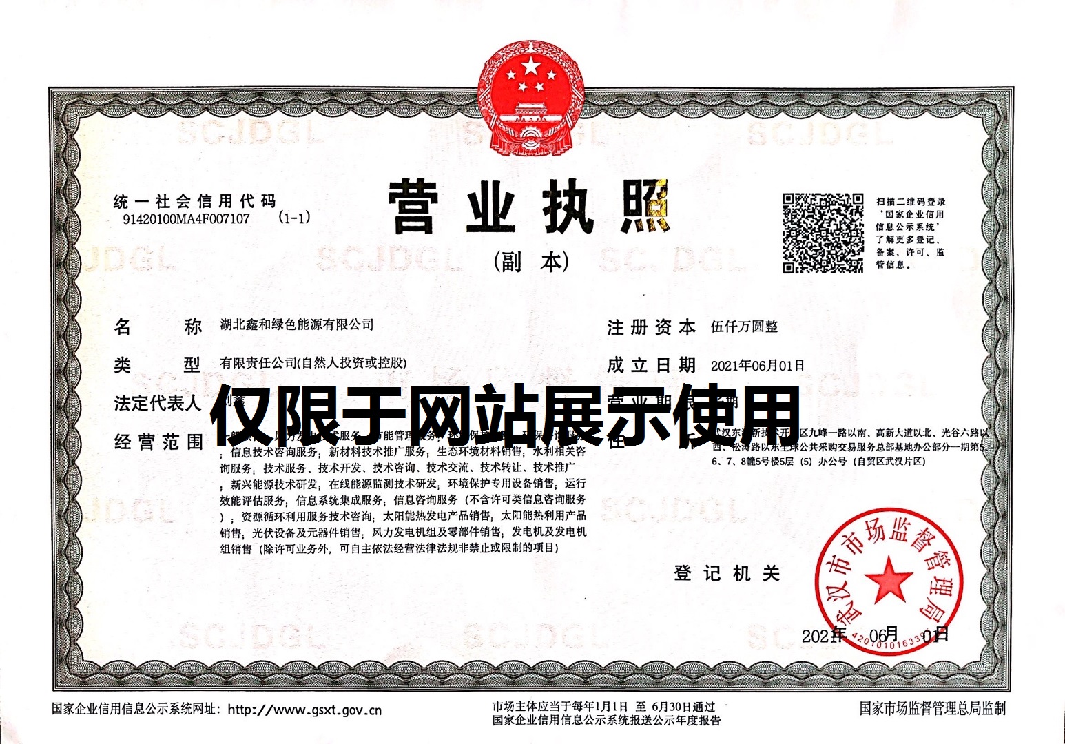 营业执照 营业执照