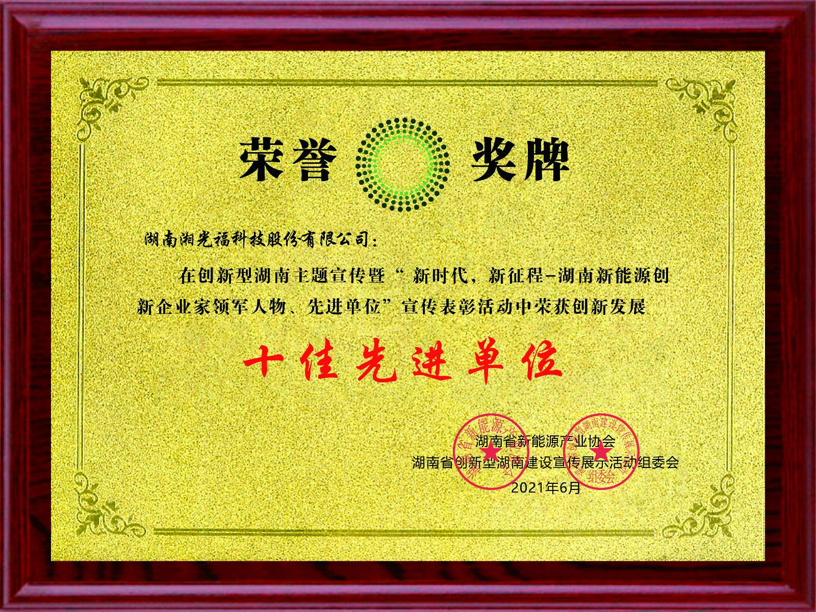 十佳先进单位 十佳先进单位