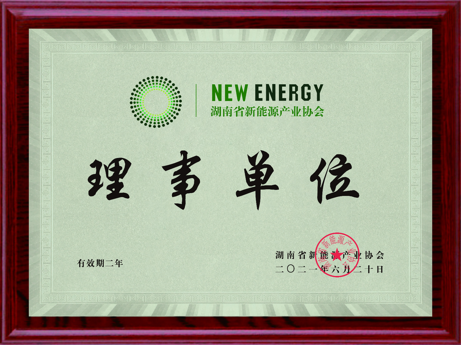 理事单位 理事单位